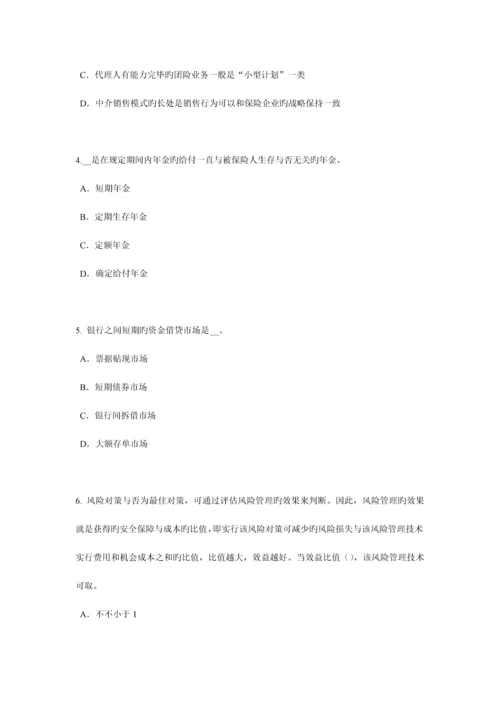 2023年陕西省保险代理人资格考试试卷.docx