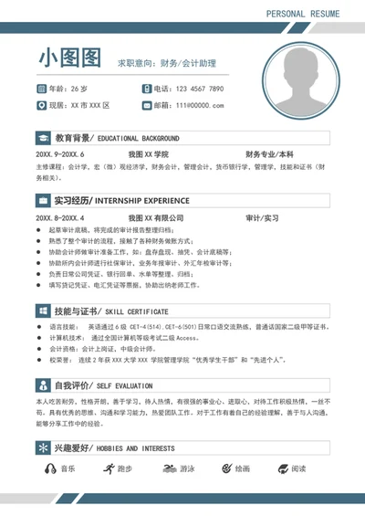 大气财务会计助理简历模板word个人求职简历
