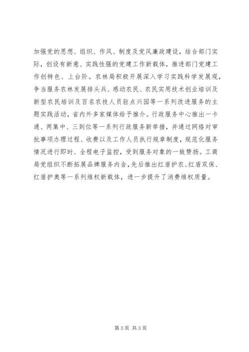 机关工委书记市级机关党建工作报告(2).docx