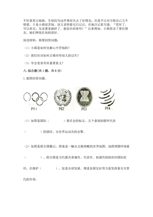 部编版六年级下册道德与法治期末测试卷及参考答案【精练】.docx