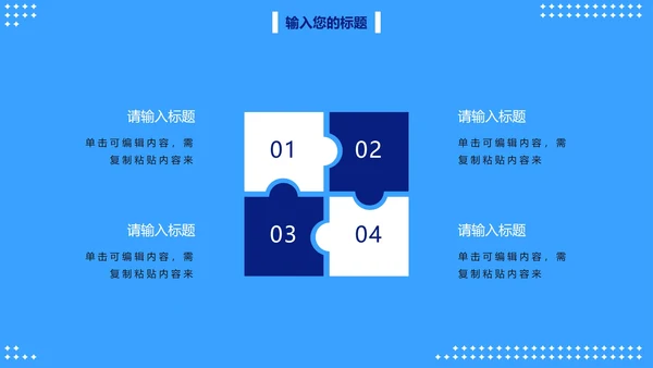 卡通信息安全主题教育PPT模板
