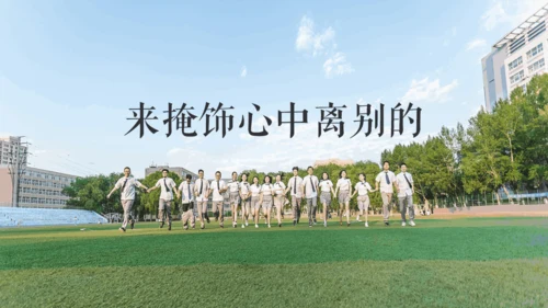 毕业季青春快闪动画电子相册通用PPT模板