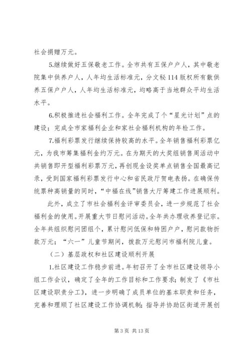 市民政局工作总结及工作计划 (3).docx