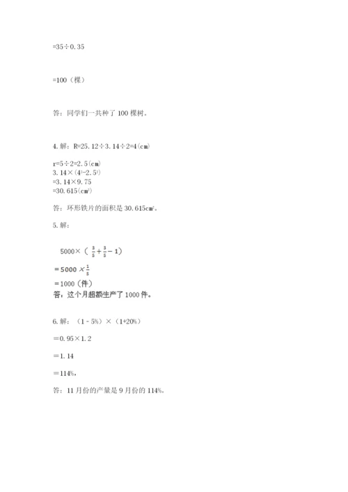 六年级上册数学期末测试卷及参考答案ab卷.docx