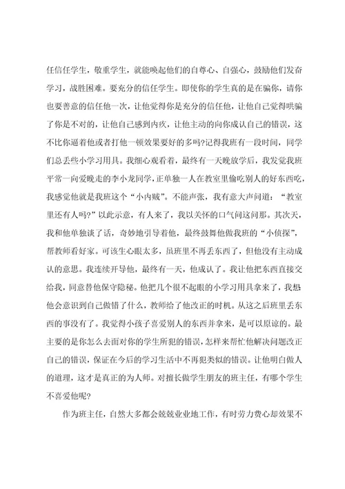 有关班主任年级工作总结范文集合8篇