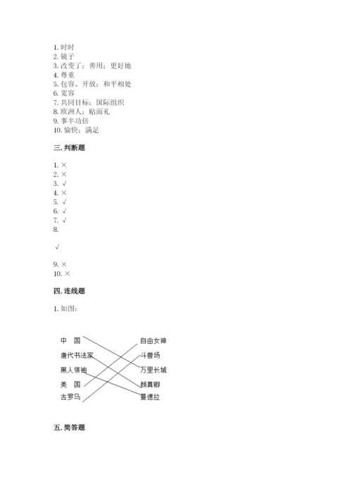 部编版六年级下册道德与法治期末测试卷及完整答案（名师系列）.docx