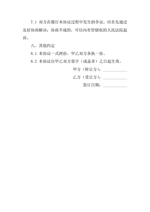 火锅店转让协议