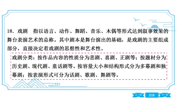 八上语文期中期末复习专题8.3 统编教材重点文学常识梳理 课件(共61张PPT)