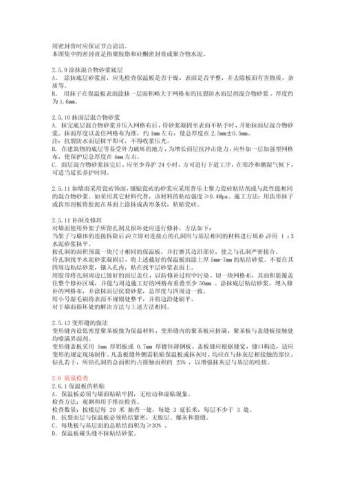 XPSEPS外墙外保温施工工艺.docx