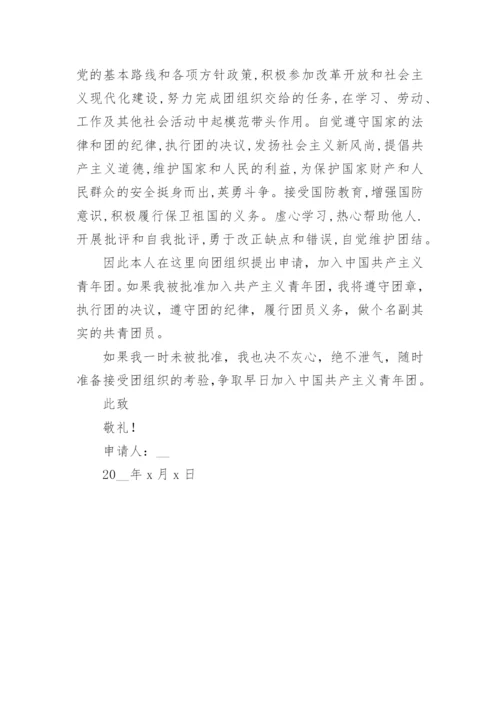 志愿入团申请书6篇.docx