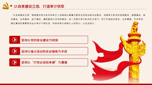 创新规范立业审计部门党课PPT模板