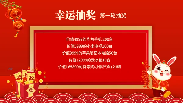 元宵联欢晚会节目单，春节通用PPT模板