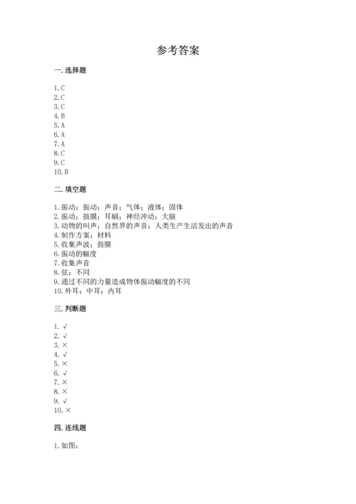 教科版科学四年级上册第一单元声音测试卷（含答案）word版.docx