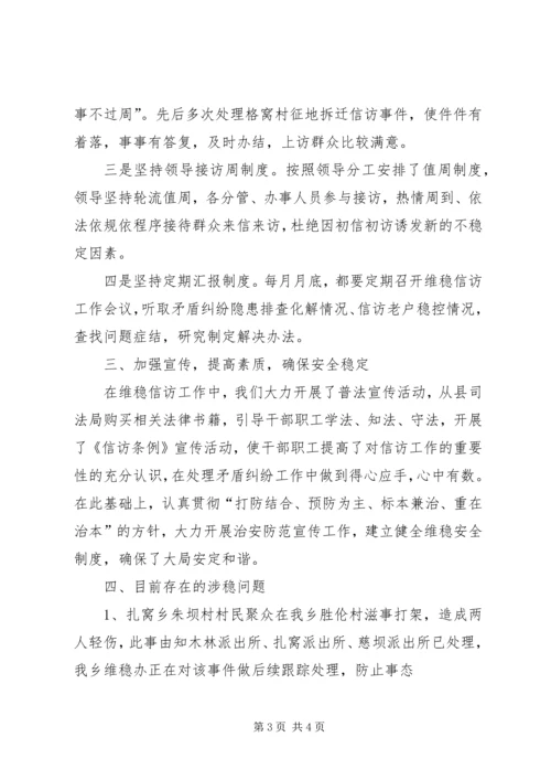 双捷中学信访维稳稳工作大排查情况汇报 (2).docx