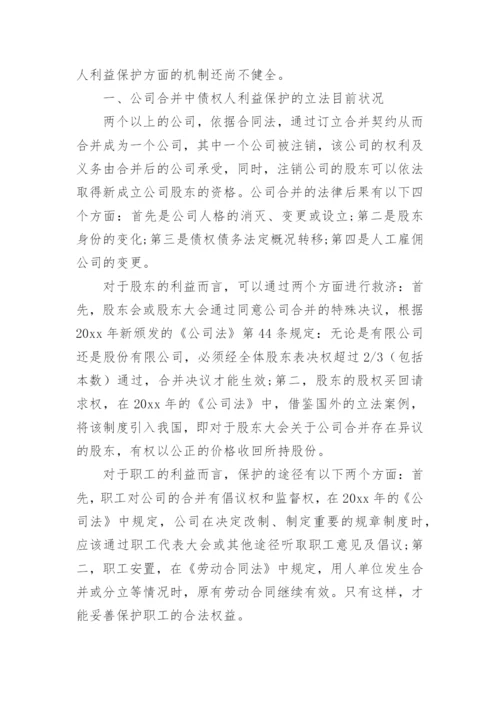 法律自考毕业论文.docx