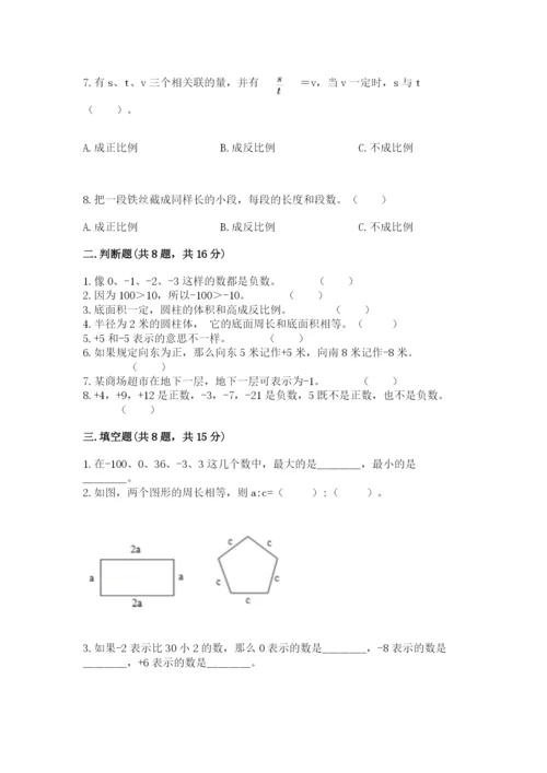 六年级下册数学期末测试卷及参考答案（培优）.docx