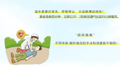 珍爱生命谨防溺水安全宣讲通用PPT