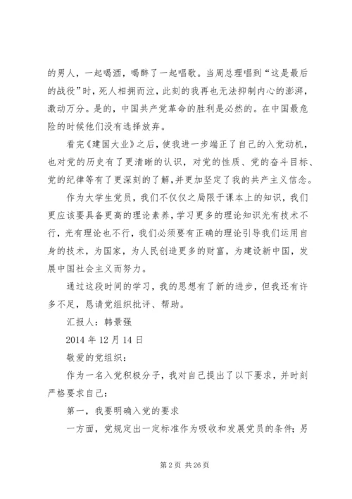 第一篇：大学积极分子思想汇报.docx