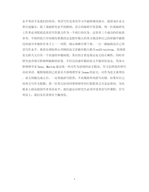 2023年如何发表和撰写SCI论文.docx