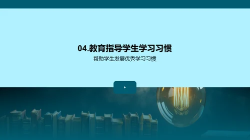 打造卓越学习模式