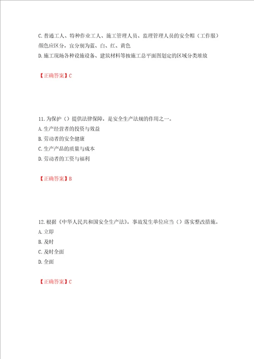 2022年广西省建筑施工企业三类人员安全生产知识ABC类考试题库押题卷及答案26