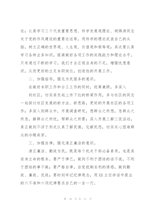 教育整顿发言材料.docx