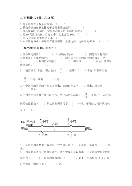 2022六年级上册数学期末测试卷及参考答案【轻巧夺冠】.docx