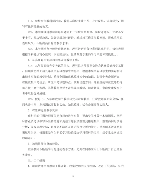 精编之学年度理科综合教研组工作计划范文.docx