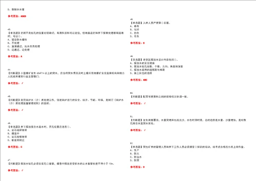2023年煤矿探放水考试题库易错、难点精编F参考答案试卷号：103