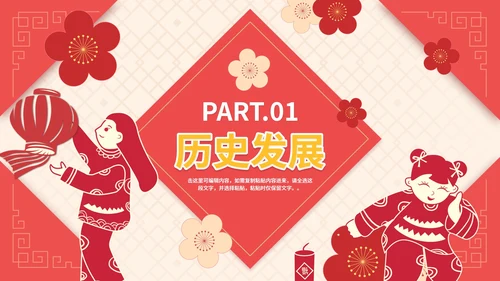 红色剪纸中国春节过年历史介绍PPT模板