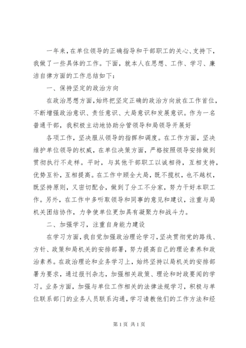 建设局年度考核个人总结 (2).docx