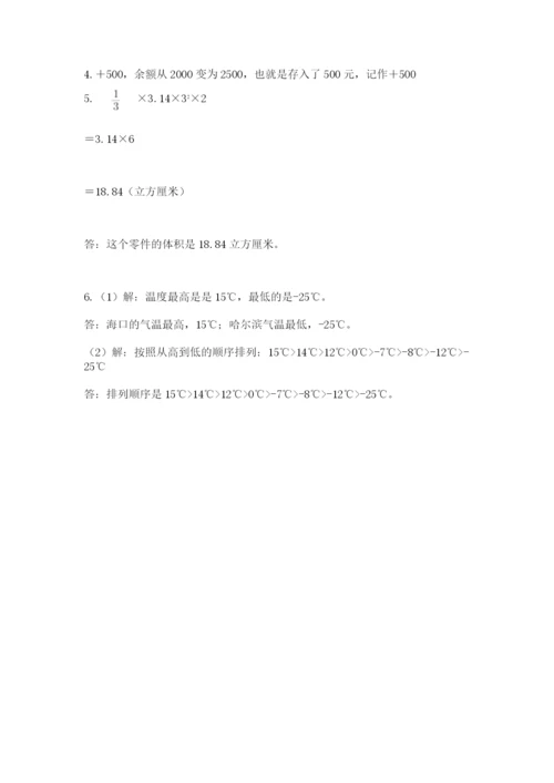 实用小学数学青岛版六年级下册期末测试卷带答案（能力提升）.docx