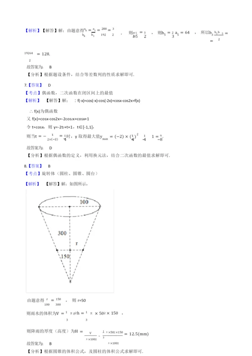 2021年高考数学真题试题(北京卷)(Word版+答案+解析).docx