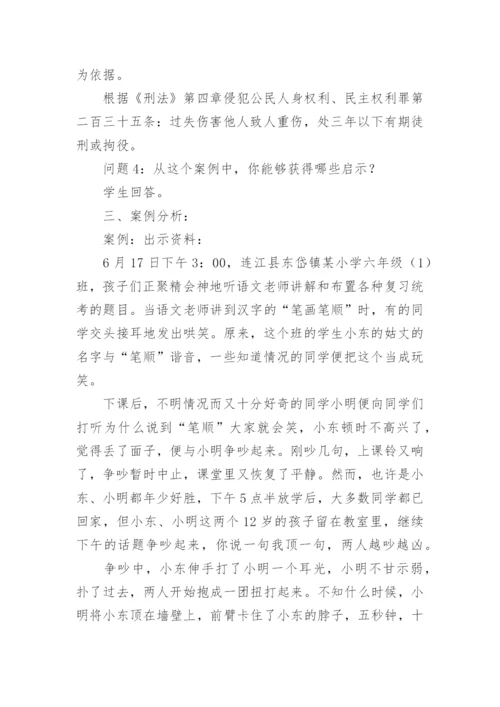 小学生法制教育主题班会教案.docx