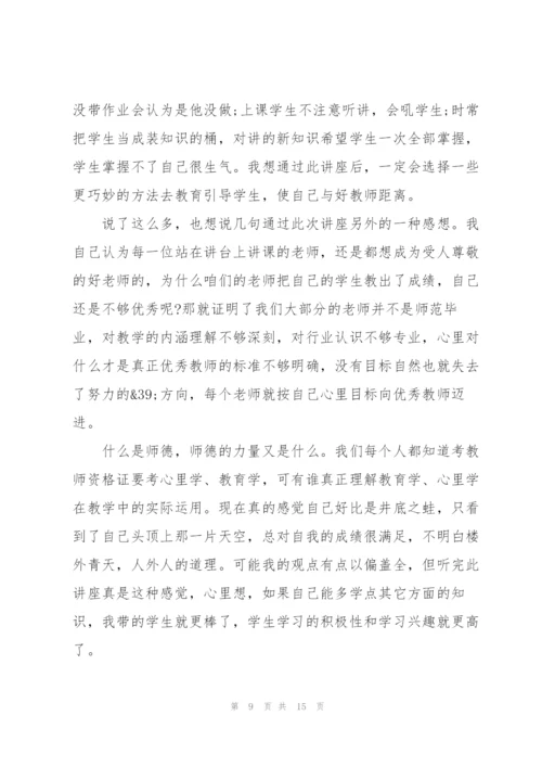 幼儿教师师德师风培训个人心得体会5篇.docx