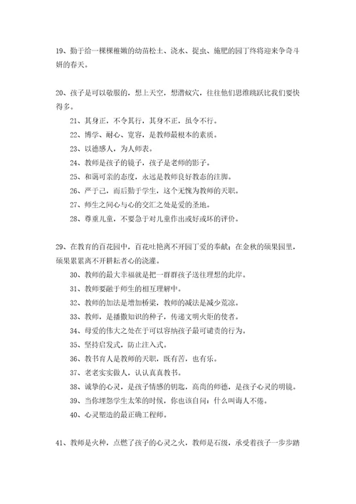 优秀教师人生格言