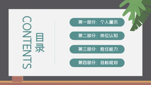 教育行业述职报告通用PPT模板