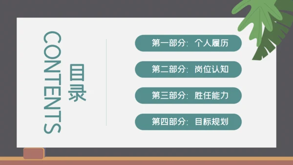 教育行业述职报告通用PPT模板