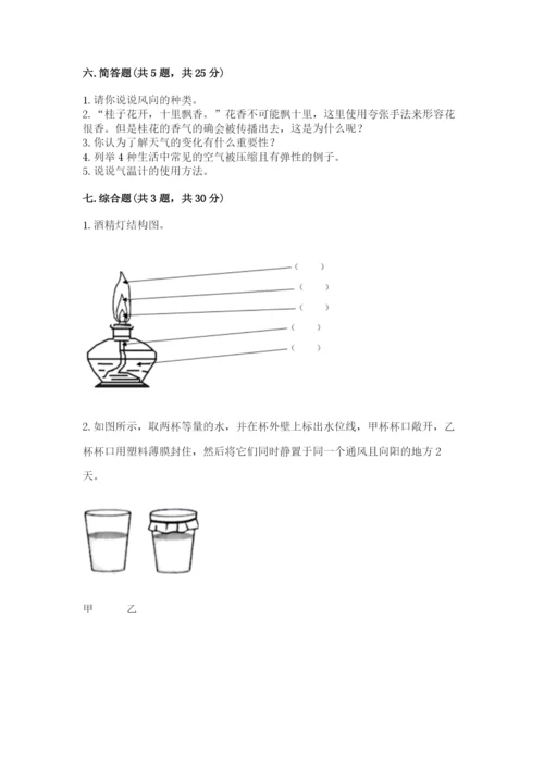 教科版三年级上册科学期末测试卷精品（名师推荐）.docx