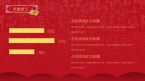 中国红元宵节活动策划通用PPT模板
