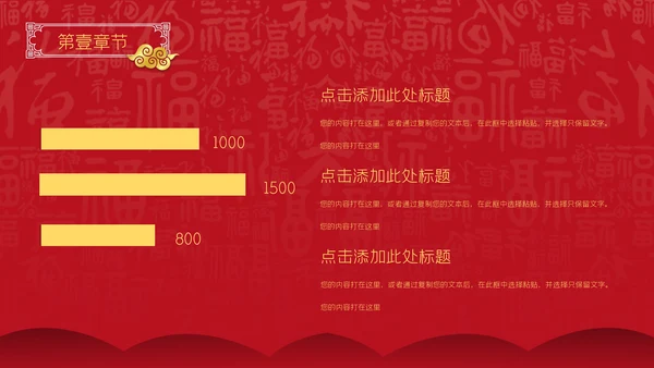 中国红元宵节活动策划通用PPT模板