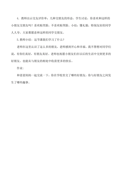 一年级道德与法治上册第一单元我是小学生啦教学设计第三课时