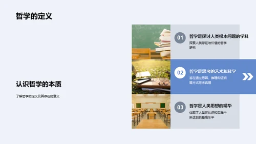 哲学智慧与世界观