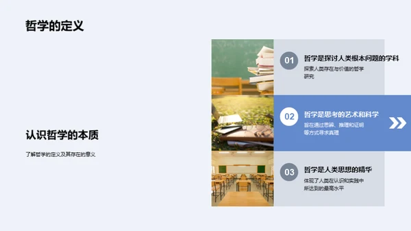 哲学智慧与世界观