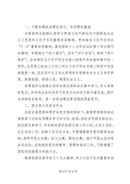 优秀团干部事迹材料优选15篇.docx