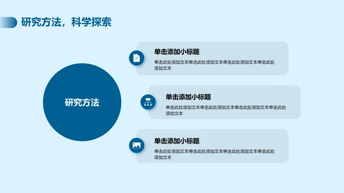 蓝色商务科技电子信息专业通用PPT模板