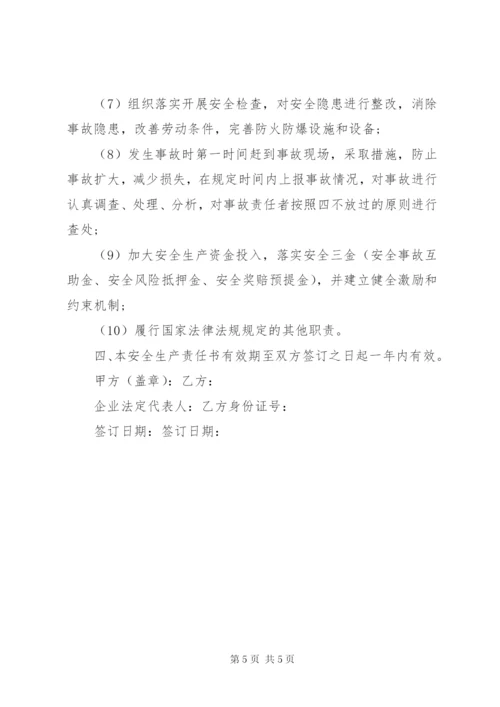 运输企业安全生产责任书 (2).docx