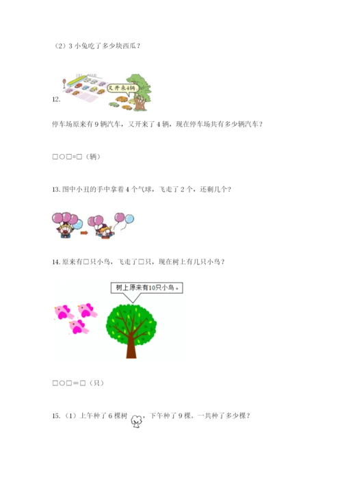 小学一年级数学应用题大全完整.docx