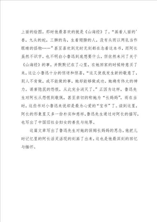 阿长与山海经的读后感800精选四篇范文