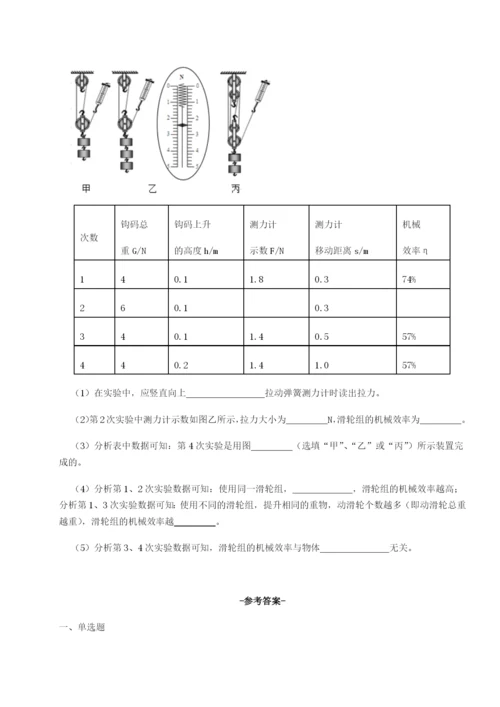 滚动提升练习北京市第十五中学物理八年级下册期末考试同步测评试题（含解析）.docx